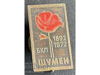 41186 Βουλγαρία γραμματόσημο 80γ. ΒΚΠ Σούμεν 1892-1972