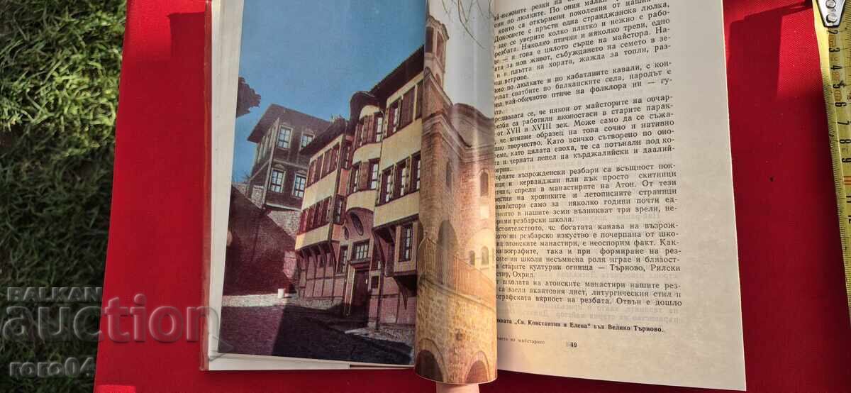 Παράδοση Ο ΧΡΟΝΟΣ ΤΩΝ ΜΑΣΤΟΡΩΝ - ΠΕΤΡΟΣ ΚΩΝΣΤΑΝΤΙΝΟΥ