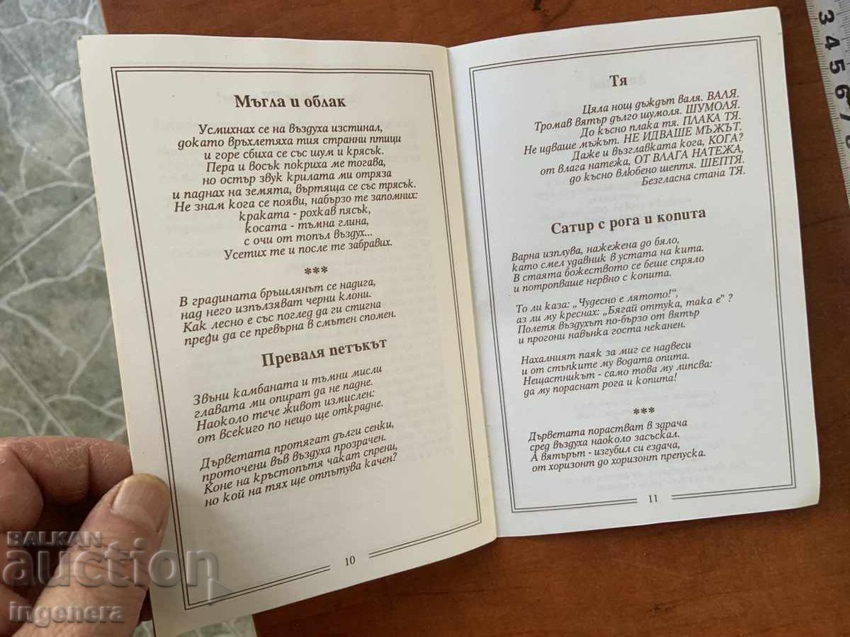 Доставка на ПЕТЪР ВЕЛИЧКОВ-НОЗЕ ОТ ПЯСЪК-ПОЕЗИЯ АВТОГРАФ-1992-ПОСВЕТЕНА Доставка на ПЕТЪР ВЕЛИЧКОВ-НОЗЕ ОТ ПЯСЪК-ПОЕЗИЯ АВТОГРАФ-1992-ПОСВЕТЕНА
