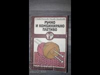 Lucru manual și tricotat combinat Stefana Taneva, Radka Antonova