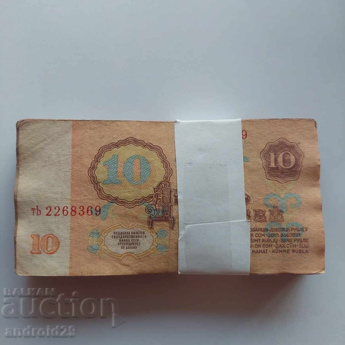 10 ρούβλια 1961g. Ρωσία / ΠΑΚΕΤΟ (100 τεμάχια) – Τραπεζογραμμάτιο με τιμή 60.00 BGN | € 30.68