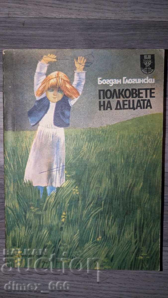 Τα ράφια των παιδιών Μπογκντάν Γκλογκίνσκι