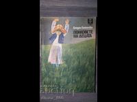 Τα ράφια των παιδιών Μπογκντάν Γκλογκίνσκι