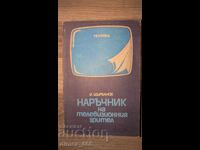 Narychnik na televizionnia zritel	I. Shtyrbanov
