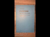 Συλλογή ασκήσεων μηχανικής Γ. Αρνάουδοφ