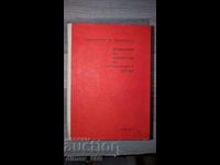 Κανονισμοί για τη συσκευή ηλεκτρικών συσκευών