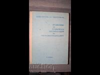 Κανονισμοί τεχνικής λειτουργίας καταναλωτών ενέργειας