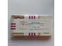 100 Ruble 1991 Rusia / PACHET (100 bucăți) – Bancnotă