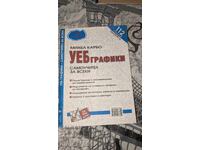 Ueb grafiki. Samouchitel za vseki	Mihel Karbo