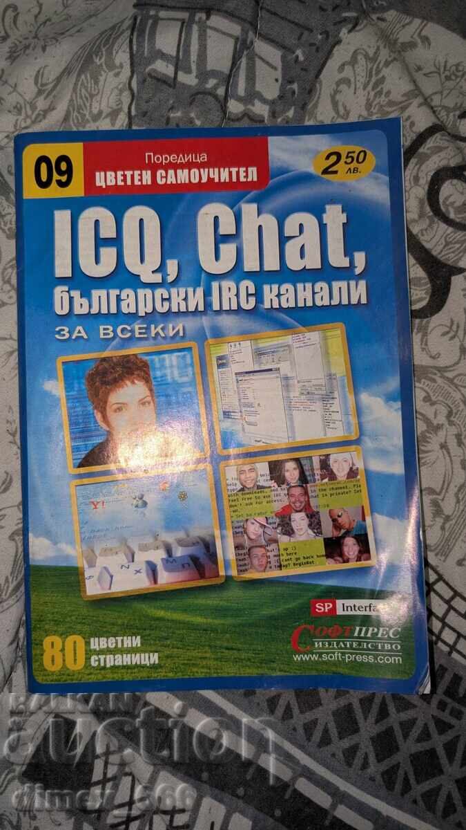 ICQ, Chat, bŭlgarski IRC κανάλια για όλους