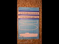 Spravochnik sudomodelista	A. S. Tselovalanikov