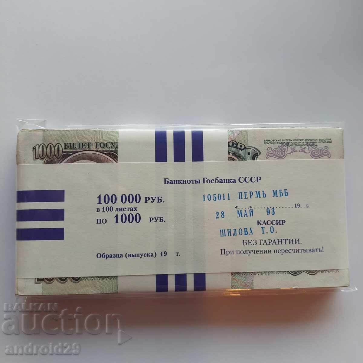 1000 Ρούβλια 1991/1992g. Ρωσία / ΠΑΚΕΤΟ (100 τεμάχια) – Τραπεζογραμμάτιο