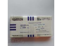 1000 Ρούβλια 1991/1992g. Ρωσία / ΠΑΚΕΤΟ (100 τεμάχια) – Τραπεζογραμμάτιο