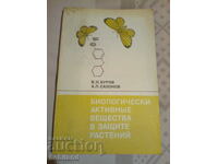 Биологически активни вещества в защита на растенията