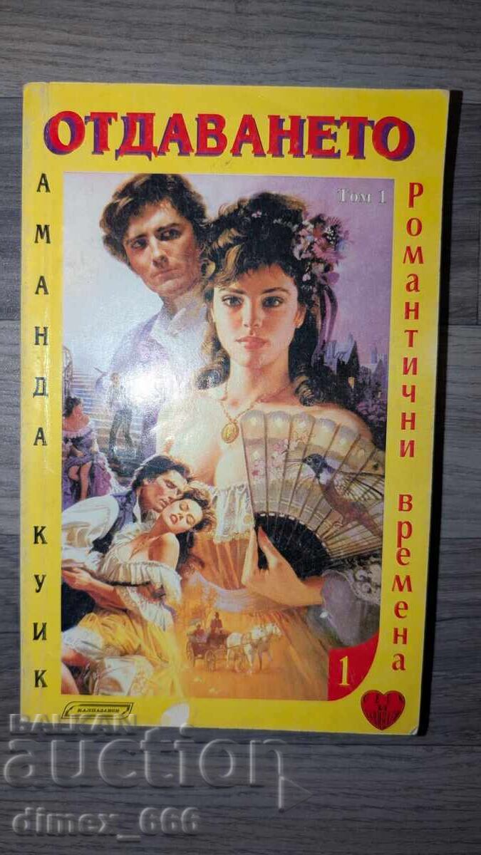 Giving Away. Volume 1 Amanda Quick