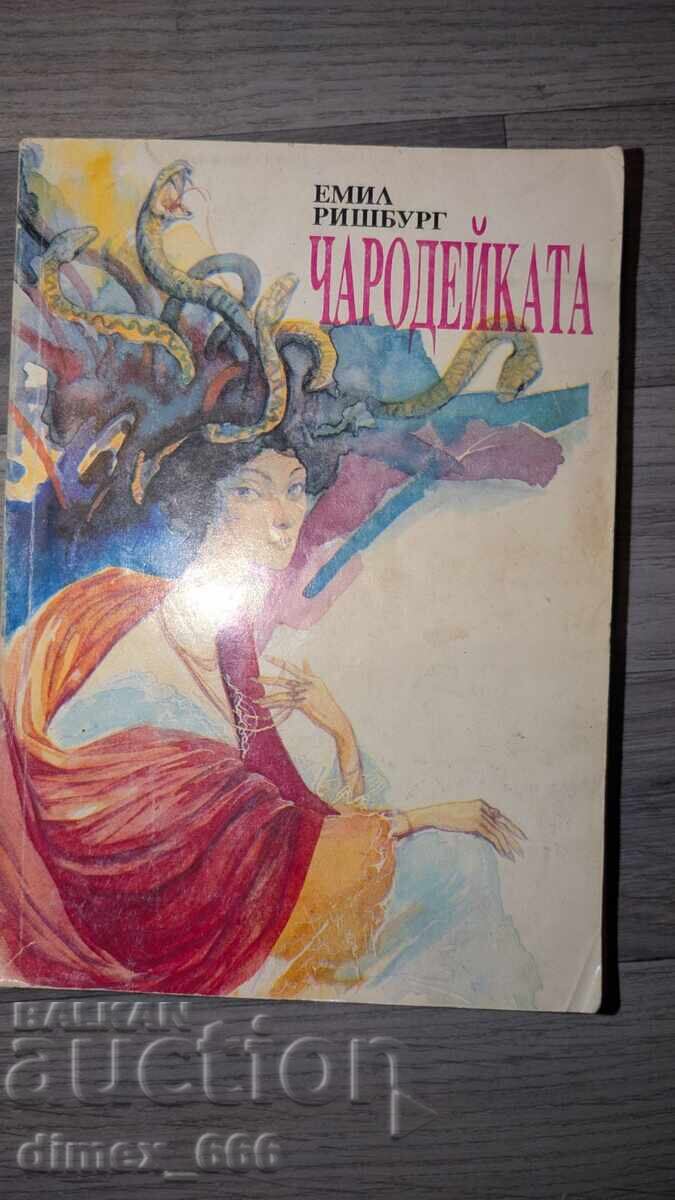 Η μάγισσα Εμίλ Ρισμπούργκ