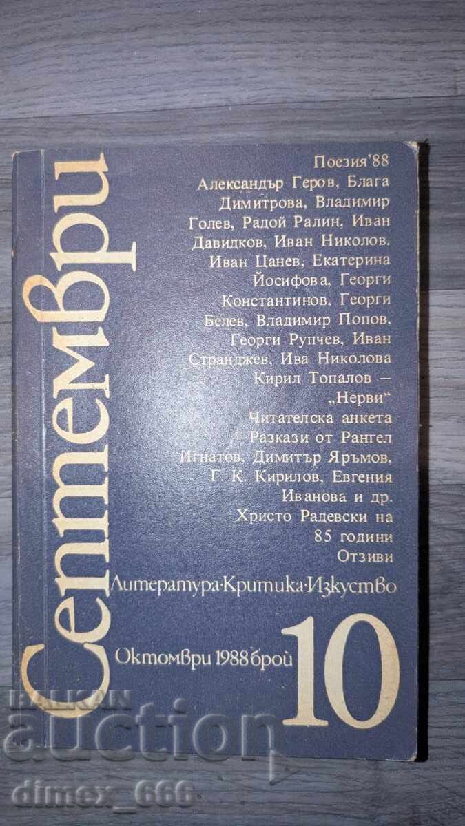 Σεπτέμβριος. Αρ. 10/1988