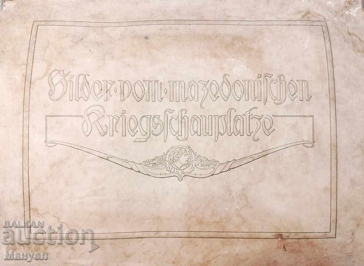 Παλιό στρατιωτικό άλμπουμ Α' Παγκοσμίου Πολέμου, στρατιωτικές επιχειρήσεις στα Βαλκάνια, φωτογραφίες Παλιό στρατιωτικό άλμπουμ Α' Παγκοσμίου Πολέμου, στρατιωτικές επιχειρήσεις στα Βαλκάνια, φωτογραφίες