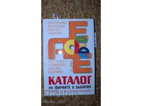 Catalog de firme din Bulgaria 2021: Electronică, Automatizare