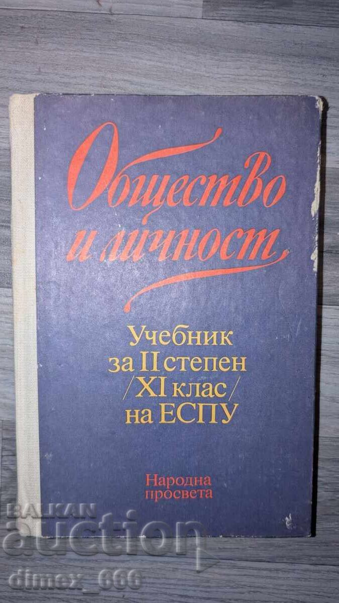 Society and Personality. Textbook for II degree/XI grade of ESPU