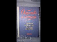Societate și personalitate. Manual pentru clasa a II-a/a XI-a de liceu (ESPU)