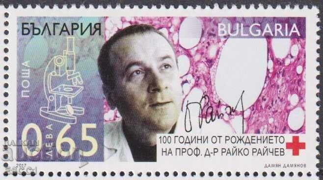 Καθαρό γραμματόσημο Καθηγητή Ράικο Ράιτσεφ 2017 από Βουλγαρία