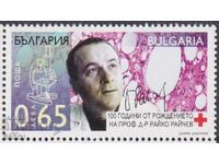 Чиста марка Професор Райко Райчев 2017 от България