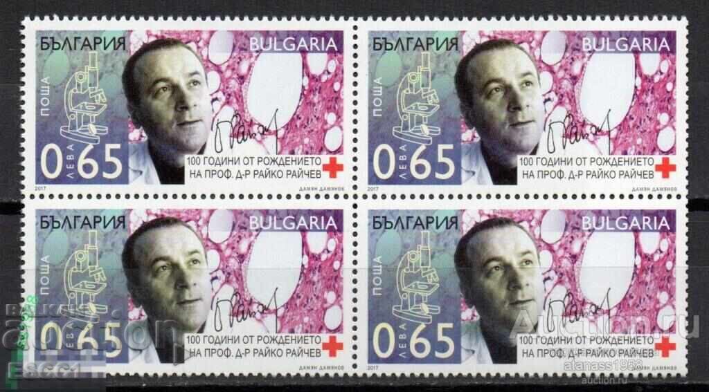 Καθαρή σφραγίδα σε φάκελο Καθηγητής Ράικο Ράιτσεφ 2017 από Βουλγαρία