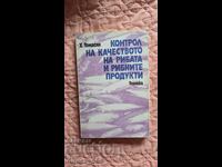 Контрол на качеството на рибата и рибните продукти	Ховагим Т