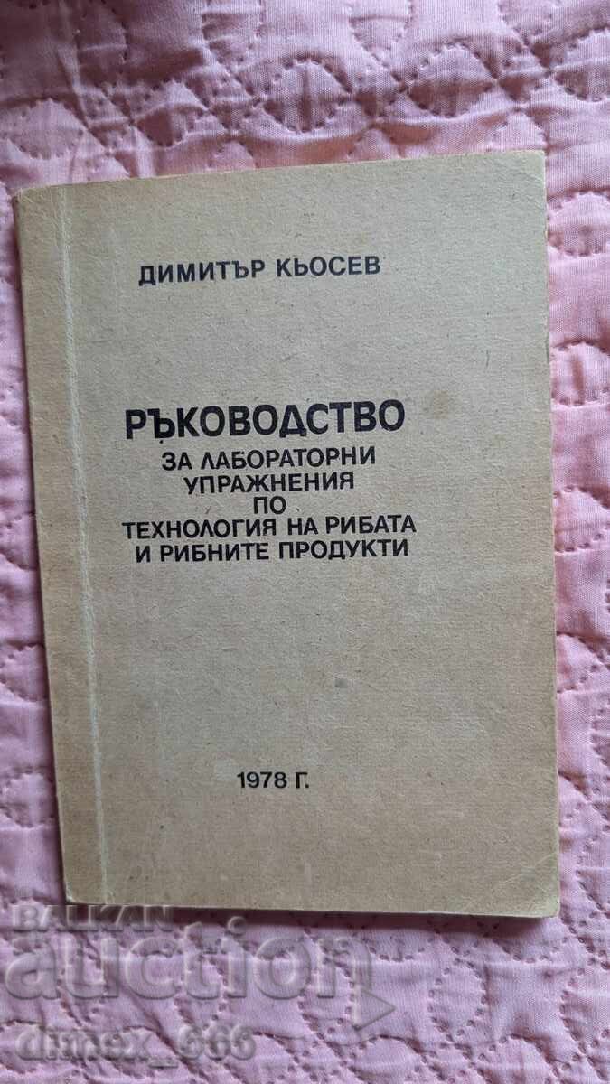 Εγχειρίδιο εργαστηριακών ασκήσεων τεχνολογίας ψαριών