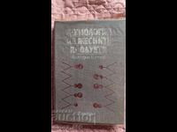 Τεχνολογία κρέατος Κωνσταντίνου Κώστοφ