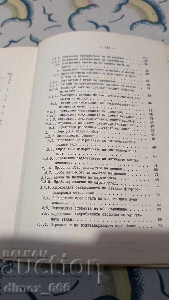 Δημοπρασία Εγχειρίδιο εργαστηριακών ασκήσεων τεχνολογίας κρέατος Δημοπρασία Εγχειρίδιο εργαστηριακών ασκήσεων τεχνολογίας κρέατος