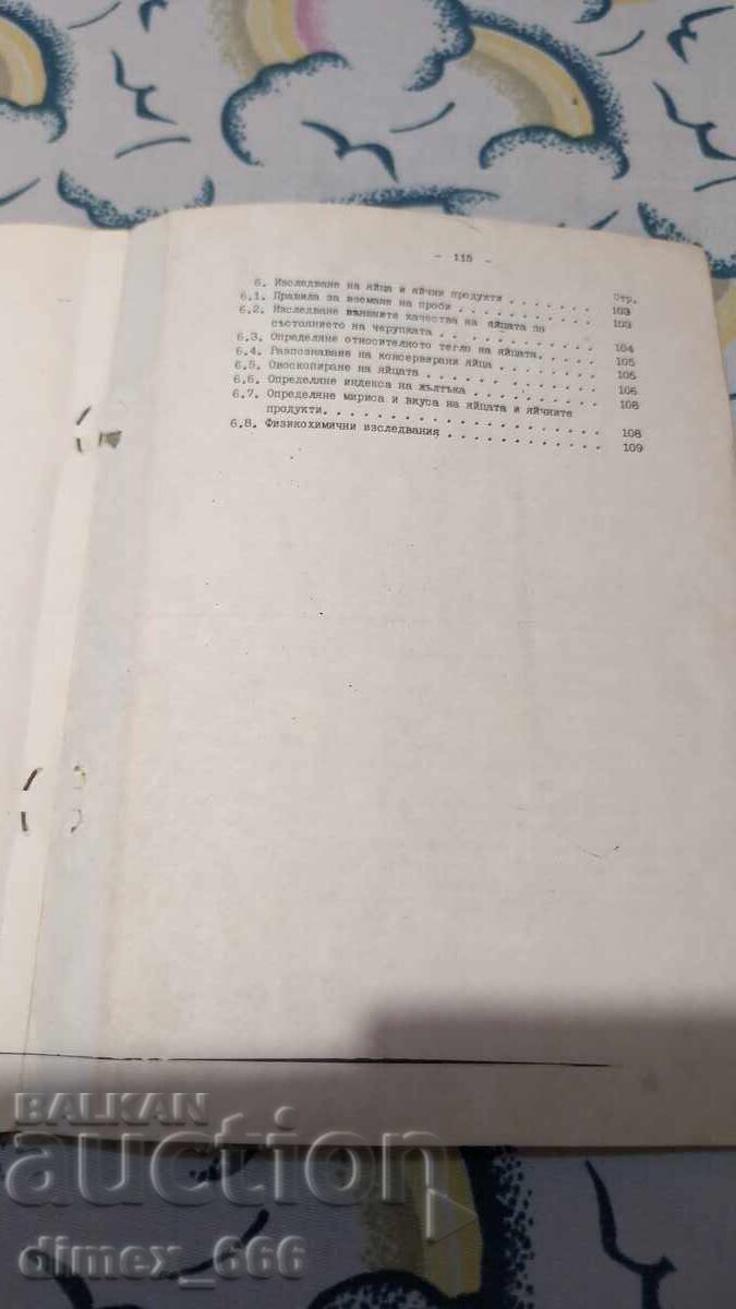 Εγχειρίδιο εργαστηριακών ασκήσεων τεχνολογίας κρέατος - 5 Εγχειρίδιο εργαστηριακών ασκήσεων τεχνολογίας κρέατος - 5