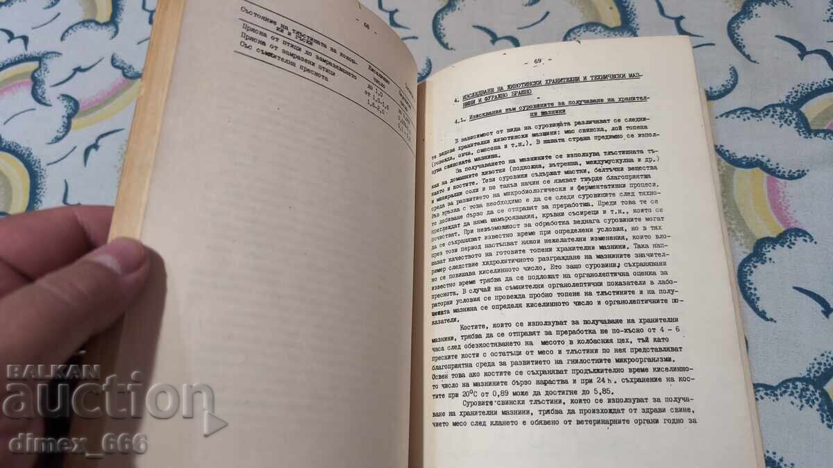 Εγχειρίδιο εργαστηριακών ασκήσεων τεχνολογίας κρέατος - 6 Εγχειρίδιο εργαστηριακών ασκήσεων τεχνολογίας κρέατος - 6