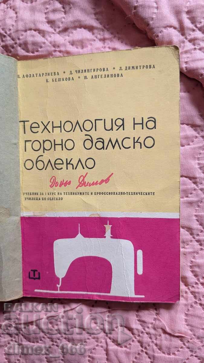 Технология на горно дамско облекло Афлатарлиева, Чилингирова Технология на горно дамско облекло Афлатарлиева, Чилингирова