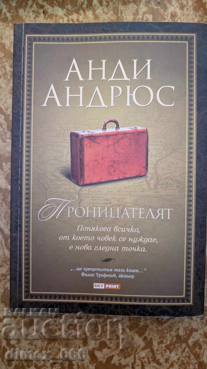 Ο διορατικός Άντι Άντριους Ο διορατικός Άντι Άντριους