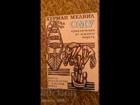 Omu. Adventures in the South Seas Herman Melville