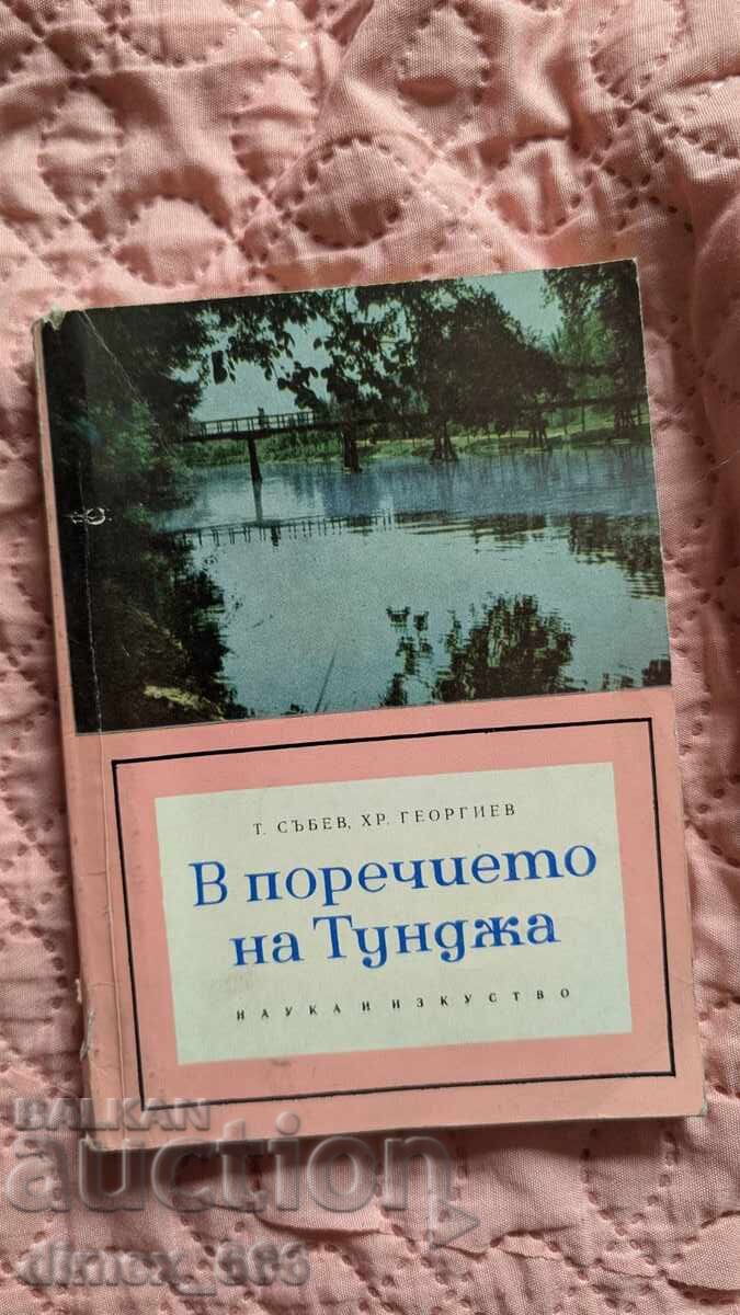 In the Tundzha River T. Sabev, Hr. Georgiev