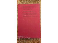 Dyshteryata na Kaloyana	Fani Popova-Mutafova