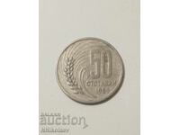 50 стотинки 1959 г.