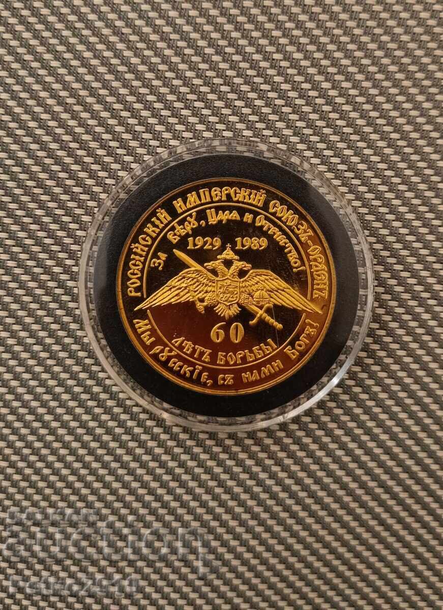 Аукцион Златен руски медал 1/100 в света!