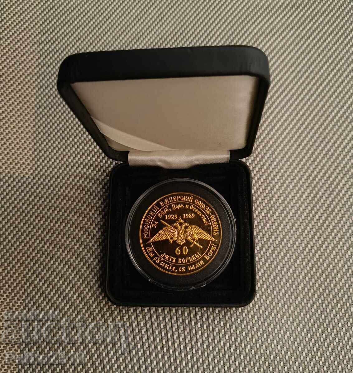 Златен руски медал 1/100 в света! - 5