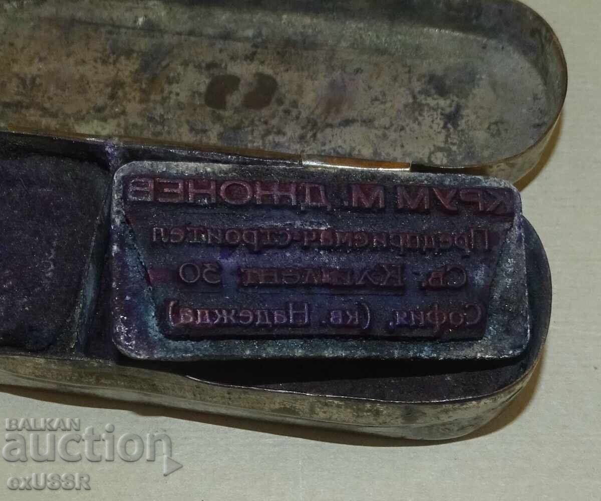 Entrepreneur's Star Seal with Box 1940s with price 10.00 BGN | € 5.11