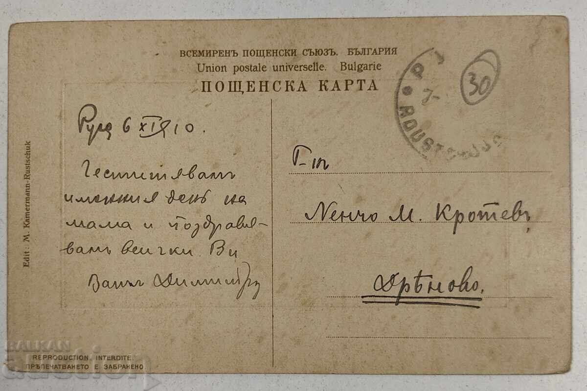 1910 ΡΟΥΣΕ ΟΠΛΙΤΙΚΟ ΜΝΗΜΕΙΟ ΚΑΙ ΘΕΑΤΡΙΚΗ ΤΑΧΥΔΡΟΜΙΚΗ ΚΑΡΤΑ με τιμή 20.00 BGN | € 10.23 1910 ΡΟΥΣΕ ΟΠΛΙΤΙΚΟ ΜΝΗΜΕΙΟ ΚΑΙ ΘΕΑΤΡΙΚΗ ΤΑΧΥΔΡΟΜΙΚΗ ΚΑΡΤΑ με τιμή 20.00 BGN | € 10.23