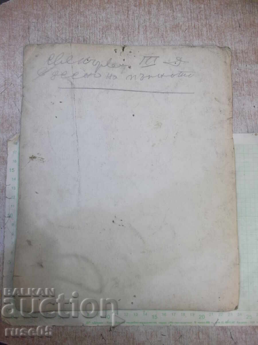 Φωτογραφία γάμου στρατιωτικού παλιά με τιμή 20.00 BGN | € 10.23 Φωτογραφία γάμου στρατιωτικού παλιά με τιμή 20.00 BGN | € 10.23