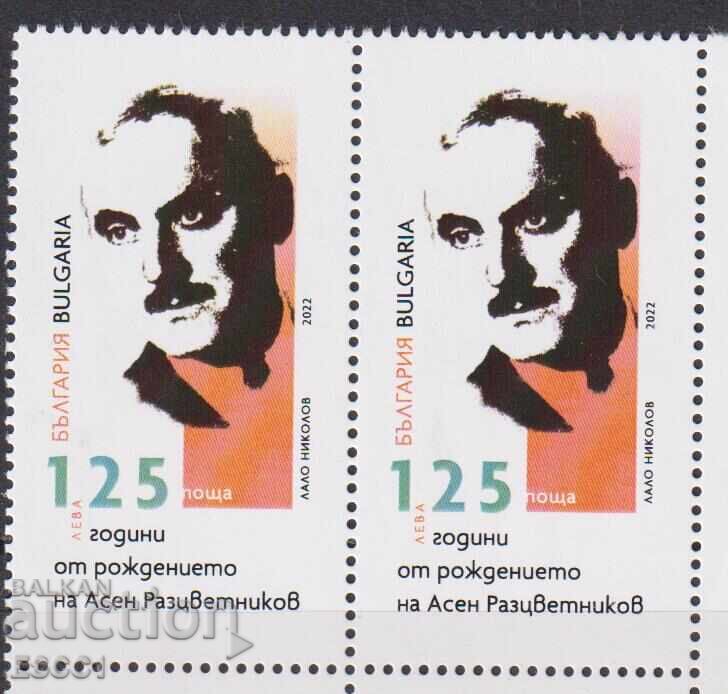 Pure brand Asen Raztsvetnikov 2023 from Bulgaria. Pure brand Asen Raztsvetnikov 2023 from Bulgaria.