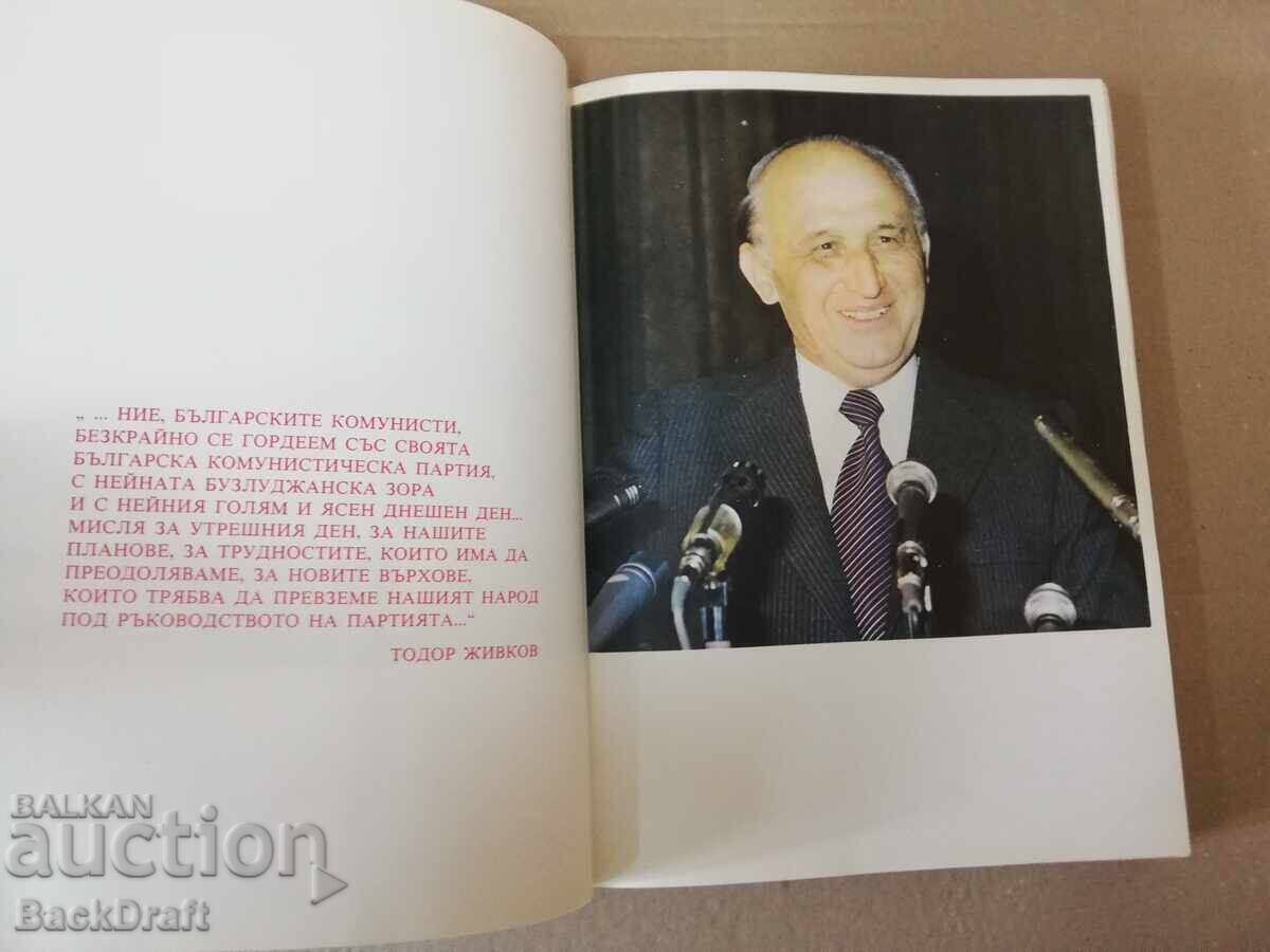 Δημοπρασία 1979 g. Κοινωνικό Επετειακό Άλμπουμ-Βιβλίο Το Όνειρο για τη Βουλγαρία, Τιράζ 6100