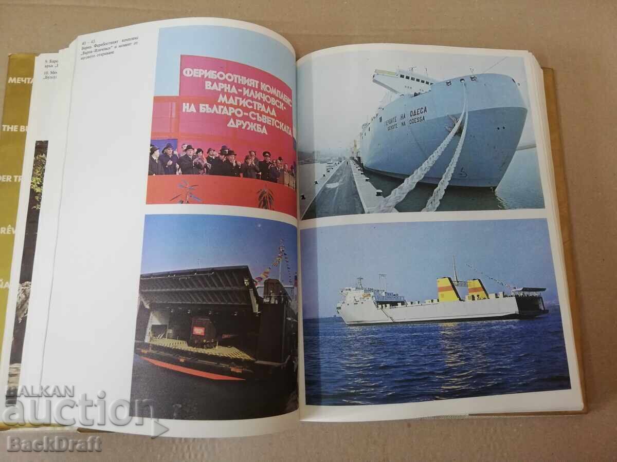 1979 g. Κοινωνικό Επετειακό Άλμπουμ-Βιβλίο Το Όνειρο για τη Βουλγαρία, Τιράζ 6100 - 5