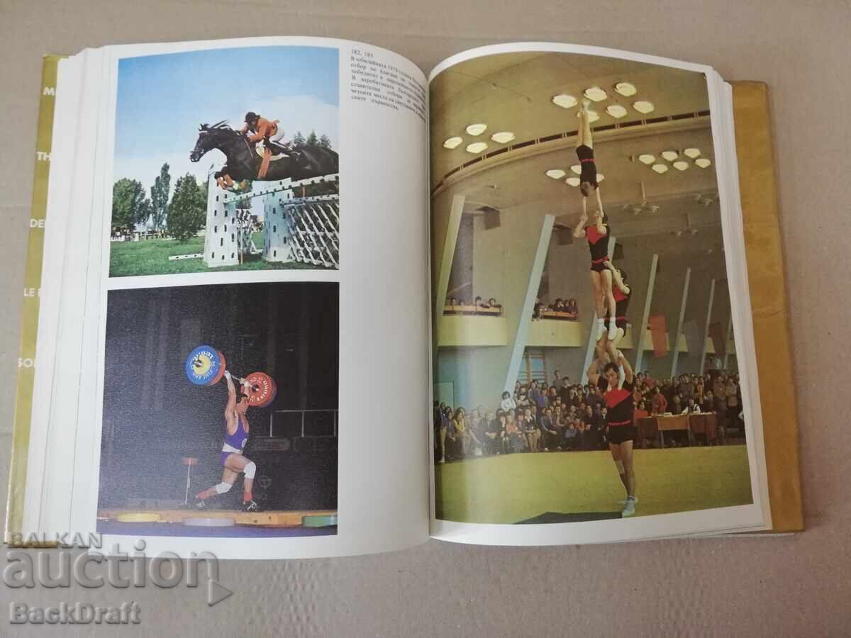 1979 g. Κοινωνικό Επετειακό Άλμπουμ-Βιβλίο Το Όνειρο για τη Βουλγαρία, Τιράζ 6100 - 6