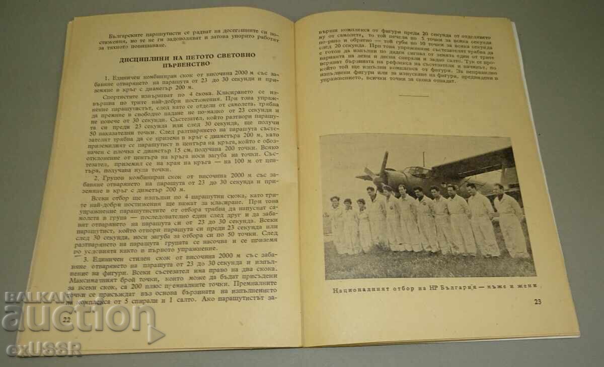 Program of the 5th World Parachuting Championship 1960 with price 30.00 BGN | € 15.34
